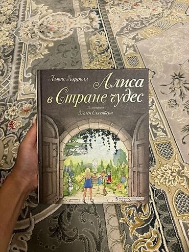 third edition solution: СРОЧНО ПРОДАЮ ‼️‼️ Книга «Алиса в Стране чудес» — Льюис Кэрролл ✨ — 1