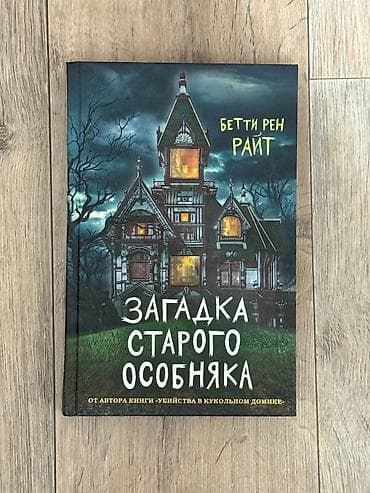 секрет: Подростковая литература, На русском языке, Новый — 2