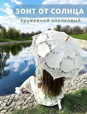 Ажурный кружевной зонт-парасоль (декоративный, для защиты от солнца) — 4