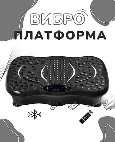 Виброплатформа с аккупунктурным массажем стоп Основные возможности: -