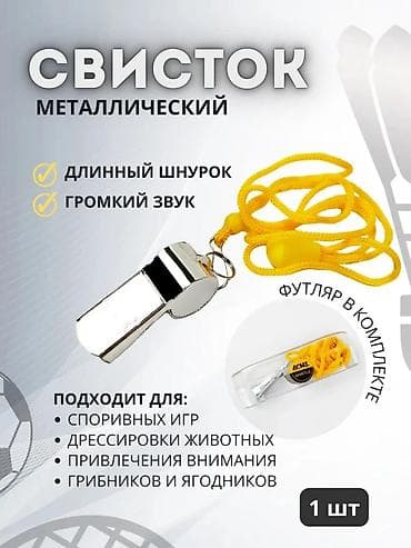 pull and beer: Металлический свисток с длинным шнурком и громким звуком — 1