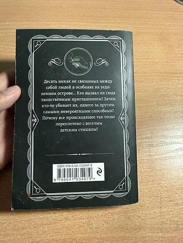 Книги и журналы: Книга: Агата Кристи — «Десять негритят» (Любимая коллекция) Продаю — 2
