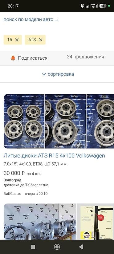 набор ключей 94: Колеса в сборе 195 / 65 / R 15, Лето, Новый, Комплект, Легковые, Литые, отверстий - 4 — 8
