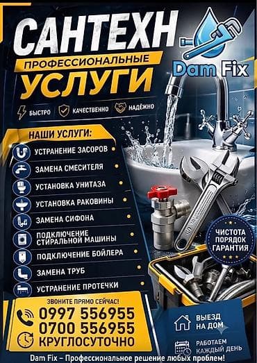 ремонт сантех: Профессиональные сантехнические услуги Dam Fix. В перечень работ — 1