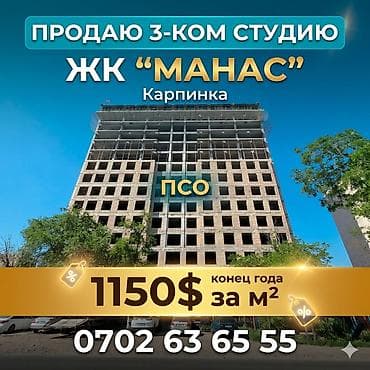 3 комнаты, 80 м², Элитка, 10 этаж, Готовая ПСО (под самоотделку) at lalafo.kg 3 комнаты, 80 м², Элитка, 10 этаж, Готовая ПСО (под самоотделку)