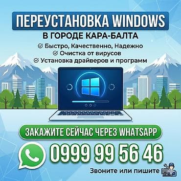 samsung с10: Переустановка Windows в городе Кара-Балта. Услуги: - Быстрая — 1
