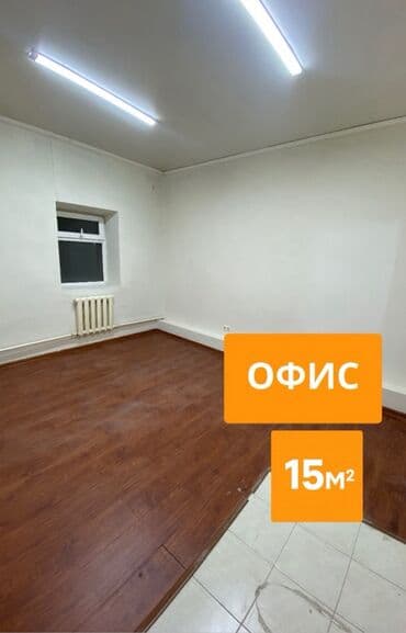 купить коммерческое помещение бишкек: Офис 15 м² - Наши офисы подходят для: • небольших компаний • — 1