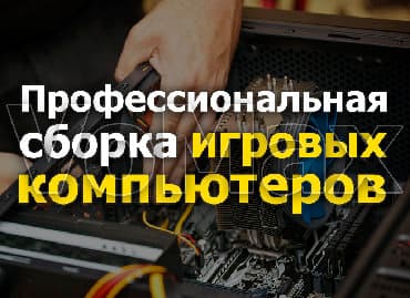 игровые компы купить: Компьютер, Для работы, учебы, Новый — 1