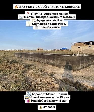 10 соток, Для строительства, Красная книга