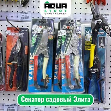 Другие строительные материалы: Ручные секаторы