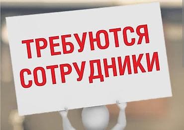 требуется кассир г кант: Требуется Кассир фаст-фуд заведения — 1