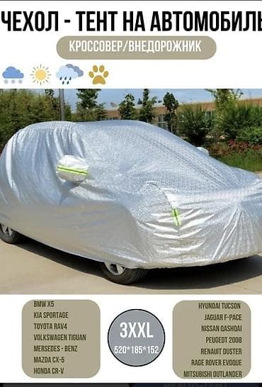 тентовый: Универсальный тент Для легковых авто — 1