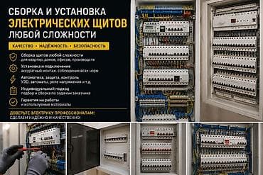 кокти электрика: ⚡ Электромонтажные работы любой сложности ⚡ 🔹 Сборка и монтаж — 1