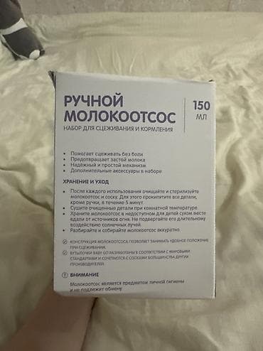 Молокоотсос, Б/у — 2