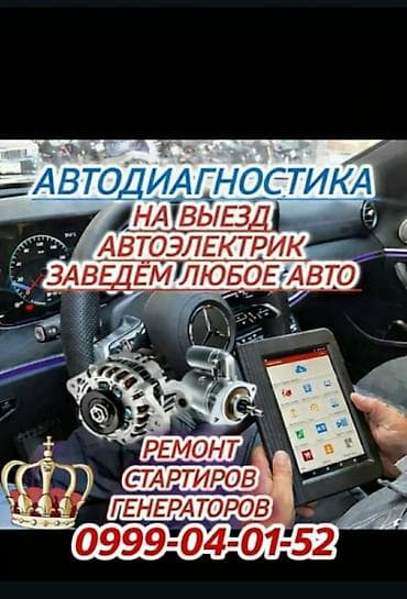 e60 m5: Автодиагностика и автоэлектрика с выездом. Услуги: - Компьютерная — 1