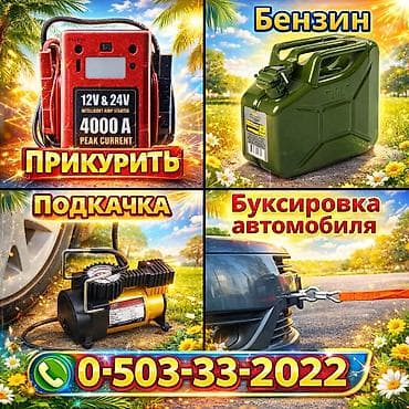 Услуги автоэлектрика, с выездом