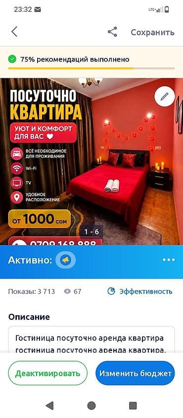 Күндүк ижара: Посуточная аренда уютных номеров и квартир. Описание: - Комфортные — 3