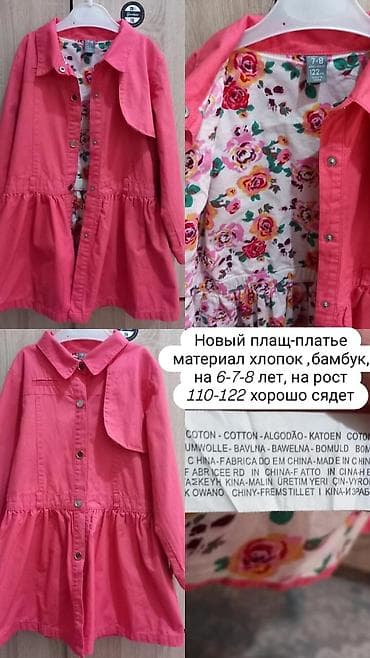 обмен одежды: Детский плащ‑платье для девочки новое, качество классное - Возраст — 1
