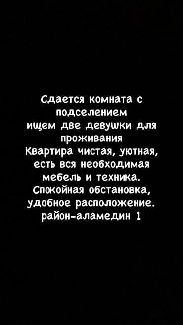 сниму кв бишкек: 1 бөлмө — 1