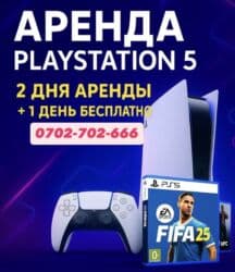 Аренда PlayStation 🎮 PS 5 - 1200 сом 💸 PS 3 - 800 сом 💸 - залог