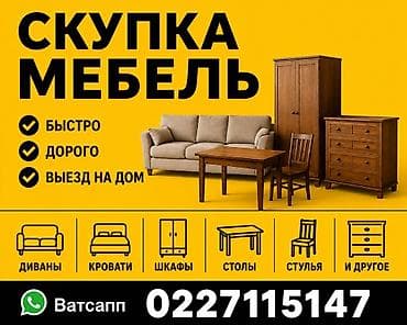 Офисные диваны: Скупка мебели — быстро и выгодно! Принимаем: - диваны, кресла — 2