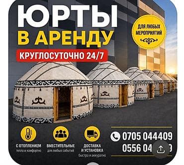 сдаю юрта: Аренда юрты, Каркас Деревянный, 75 баш, Казан, Посуда, С полом — 5