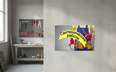 универсальный набор инструментов для дома: Ремонт сантехники Больше 6 лет опыта — 1