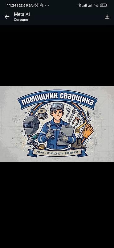 Жумуш: Талап кылынат Ар түрдүү жумуштарды жасаган жумушчу, Төлөм: Жума сайын, Тажрыйбасыз — 1