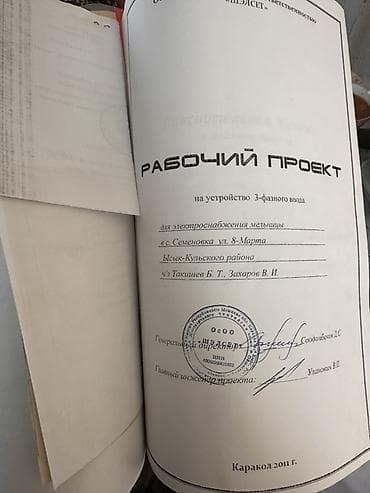кен сай пост: 16 соток, Красная книга — 3