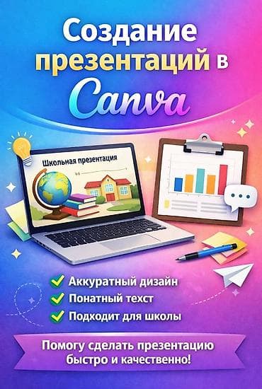 canva: Услуга: создание презентаций в Canva. Что входит: - Разработка — 1