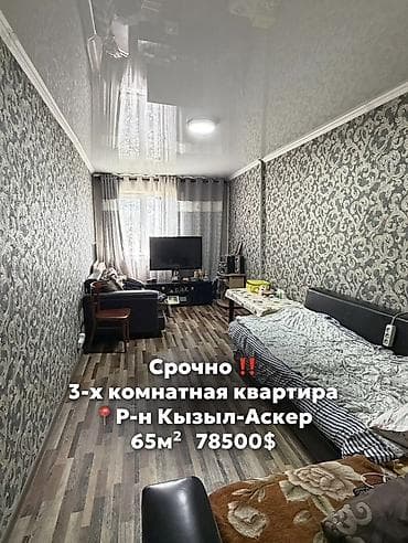 кызыл аскер какой район: 3 комнаты, 65 м², Индивидуалка, 2 этаж, Косметический ремонт — 1
