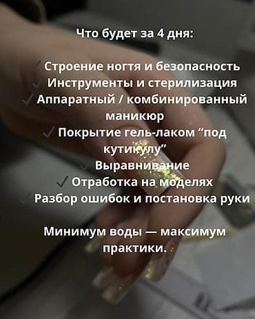 маникюр: Курсы | Мастера маникюра Предоставление моделей — 3