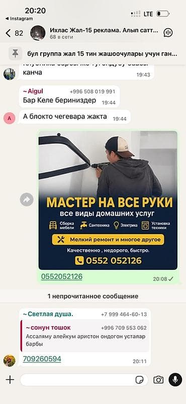 отделочные работы бишкек: Мелкосрочные работы, Муж на час — 1