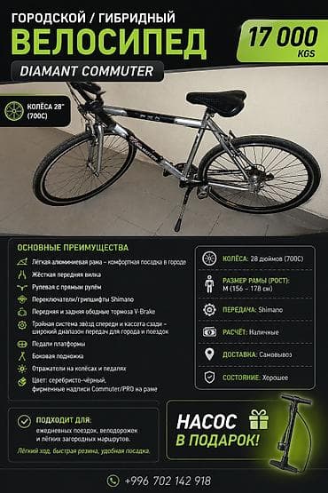 forward apache: Немецкий городской/гибридный велосипед Diamant Commuter - Лёгкая — 1