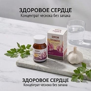 Красота и здоровье: SEKEM TOMEX / Томекс Плюс — одорлесс-концентрат чеснока - Форма — 1