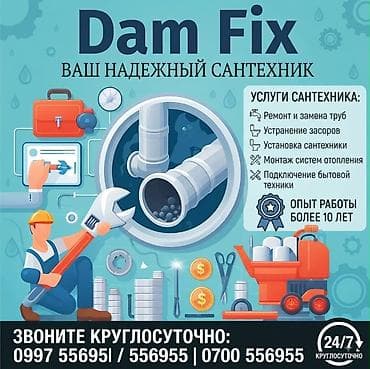 Монтаж и замена сантехники Больше 6 лет опыта — 1