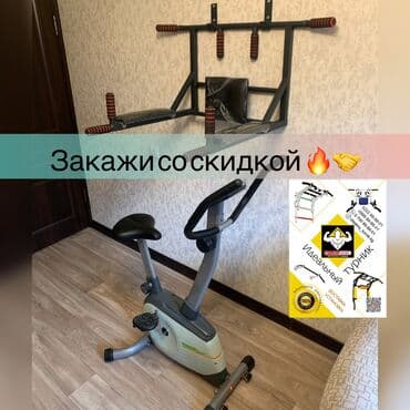 купить турник для дома: Турник, Новый, Бесплатная доставка — 1