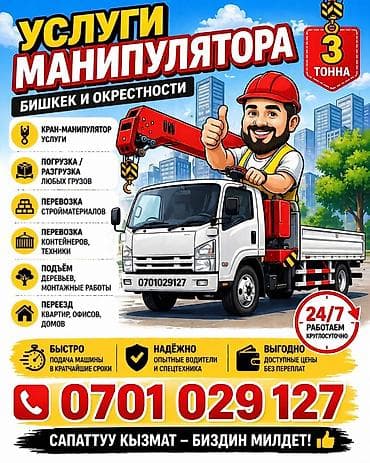 кольф 3: Стрела 7 м, 2 т, Борт 5000 кг — 1