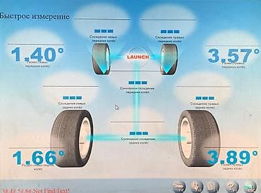 мапети: LAUNCH# ЛАУНЧ х631 Регулировка углов развал схождения, легковой и — 2