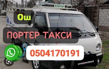 спринтер бутка 2 7: Портер, По городу, По стране, По региону, с грузчиком — 2