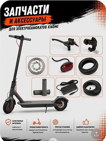 Запчасти и аксессуары на электросамокаты.Ninebot, XIAOMI