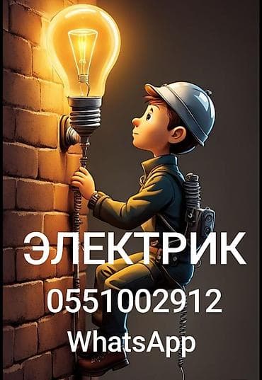 technical support engineer: Услуги электрика - Монтаж и замена розеток, выключателей, автоматов и — 1