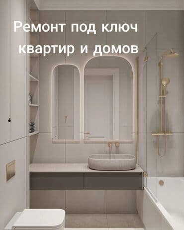 Ремонт под ключ Уклатка плитки, электромонтажные работы установка