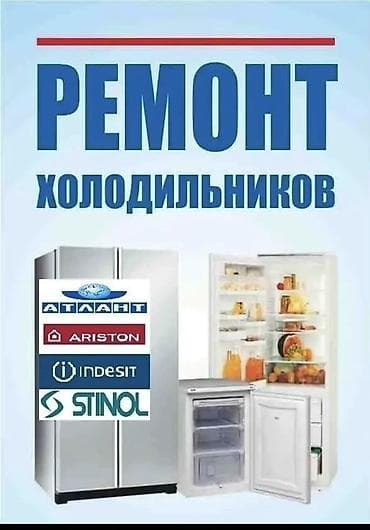 термостат аристон: Ремонт холодильников. Профессиональная диагностика и ремонт бытовых — 1