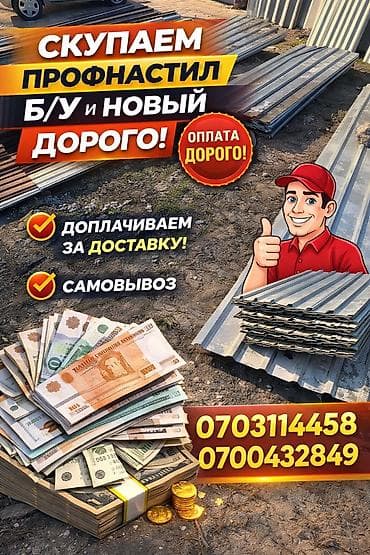 Ондулин: Скупка профнастиля б/у — дорого и быстро! Принимаем профнастил б/у — 1