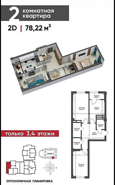 2 комнаты, 78 м², Элитка, 3 этаж, Готовая ПСО (под самоотделку)