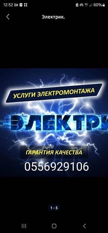 электромонтаж офиса: Электрик | Электромонтажные работы Больше 6 лет опыта — 1