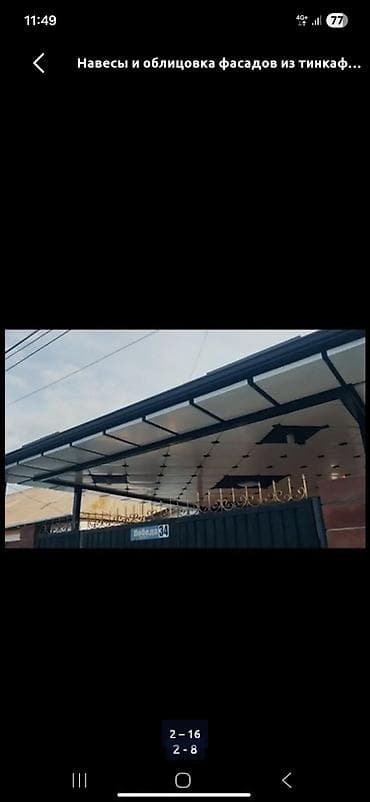 конверт крыша: Навесы, облицовка фасадов и малые архитектурные формы под ключ - — 1