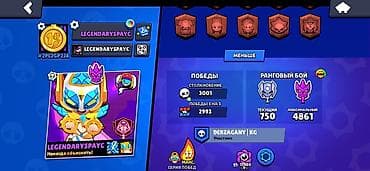 пис пи: Аккаунт Brawl Stars Основное: - Ник: LEGENDARYSPAYC, тэг профиля — 4