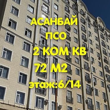Квартиры: 2 комнаты, 73 м², Элитка, 6 этаж, Готовая ПСО (под самоотделку) — 1
